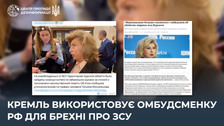 кремль використовує омбудсменку рф для брехні про ЗСУ