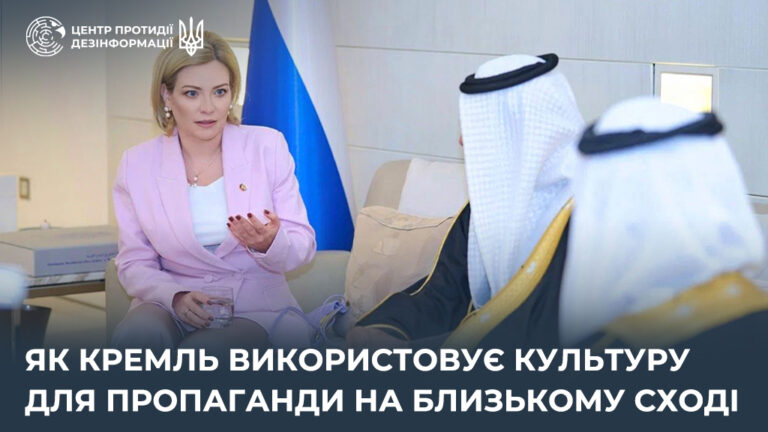 Як кремль використовує культуру для пропаганди на Близькому Сході
