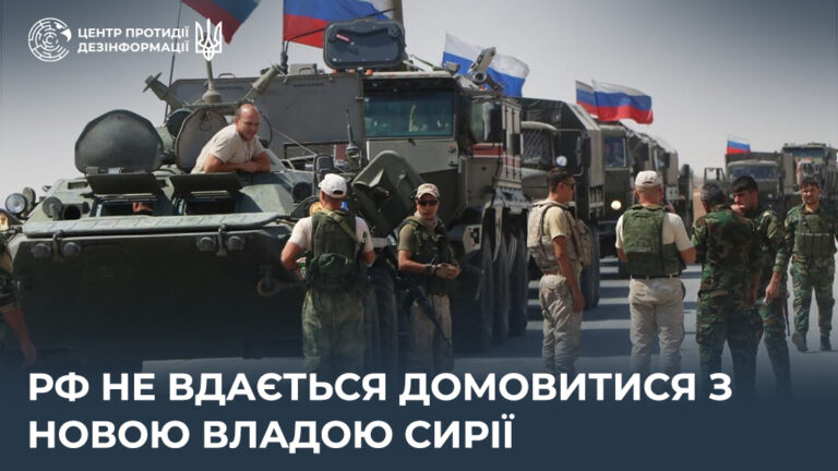 рф не вдається домовитися з новою владою Сирії