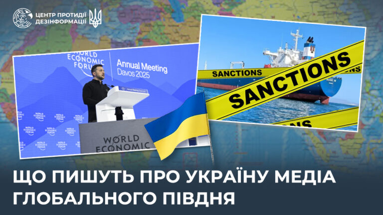 Що пишуть про Україну медіа Глобального Півдня