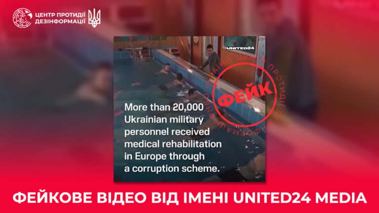 Фейкове відео від імені UNITED24 Media
