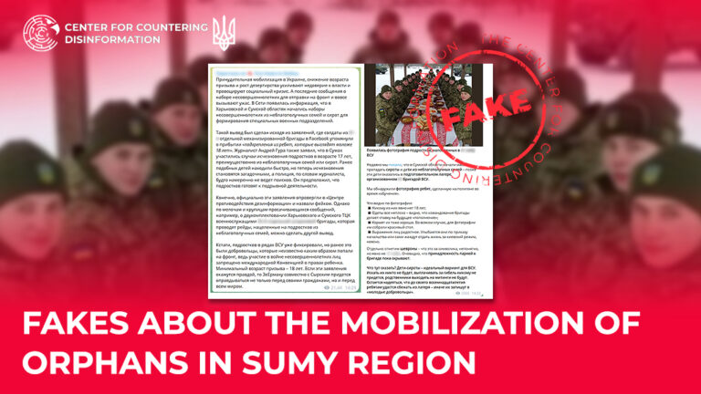 Fakes about the mobilization of orphans in Sumy region