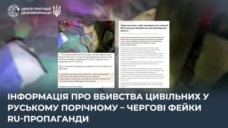 Інформація про вбивства цивільних у руському порічному – чергові фейки ru-пропаганди