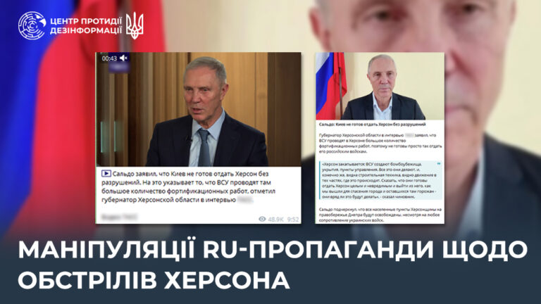Маніпуляції ru-пропаганди щодо обстрілів Херсона