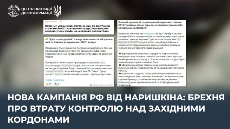 Нова кампанія рф від наришкіна: Брехня про втрату контролю над західними кордонами