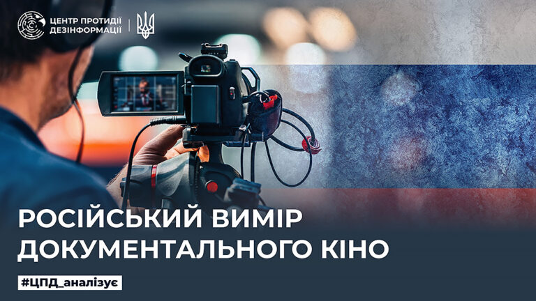 російський вимір документального кіно
