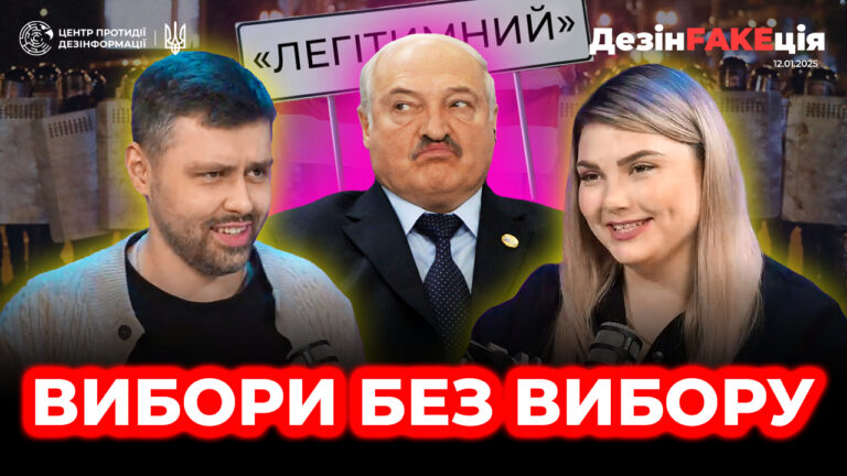 «ДезінFAKEція» (51 випуск)