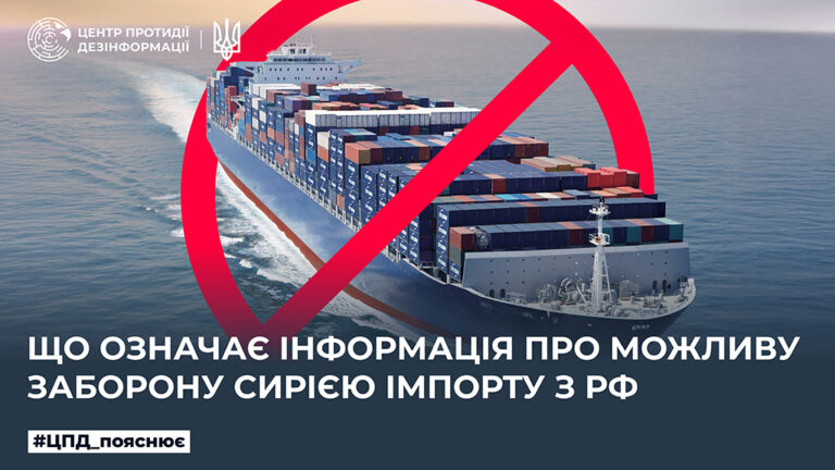 Що означає інформація про можливу заборону Сирією імпорту з рф