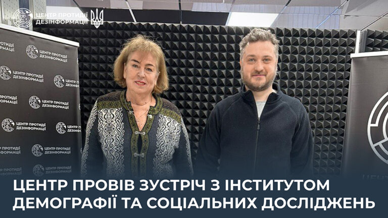 Центр провів зустріч з Інститутом демографії та соціальних досліджень