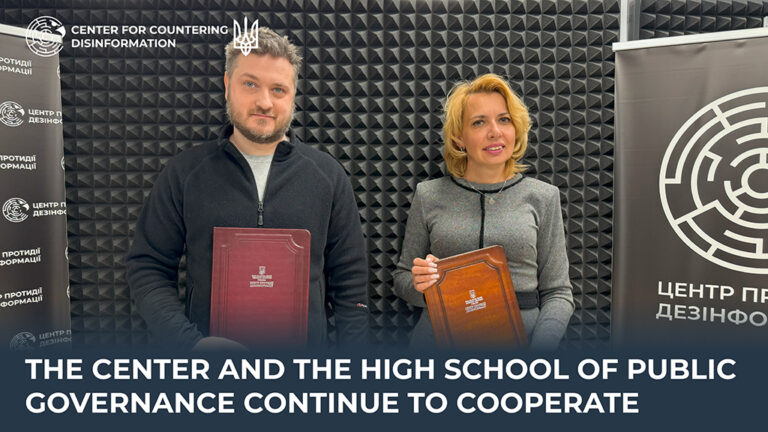 The Center and the High School of Public Governance continue to cooperate