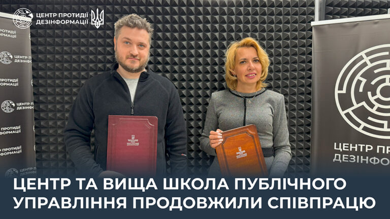 Центр та Вища школа публічного управління продовжили співпрацю