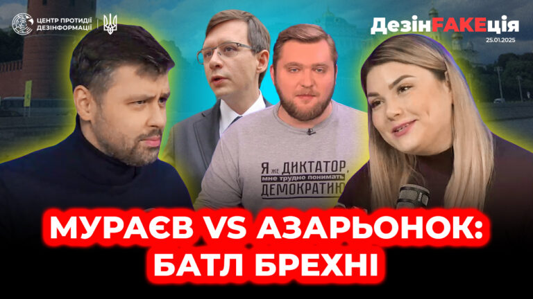 «ДезінFAKEція» (53 випуск)