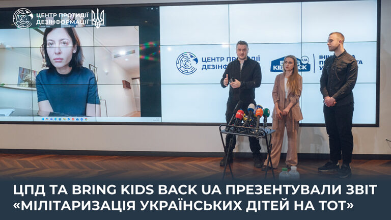 ЦПД та Bring Kids Back UA презентували звіт «Мілітаризація українських дітей на ТОТ»