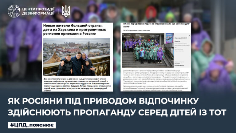 Як росіяни під приводом відпочинку здійснюють пропаганду серед дітей із ТОТ