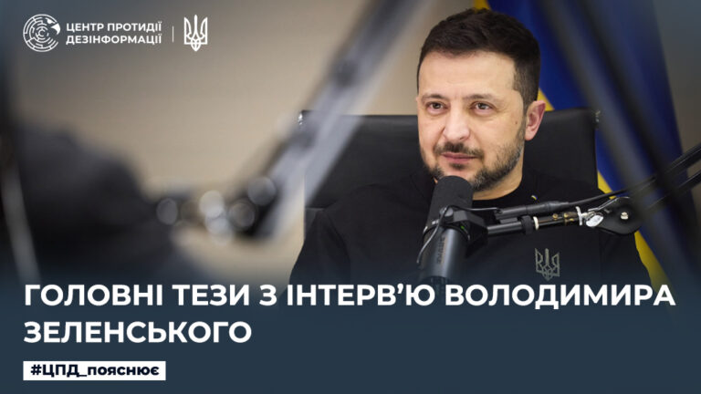 Головні тези з інтерв’ю Володимира Зеленського