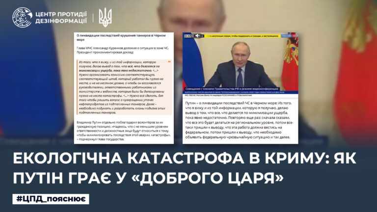 Екологічна катастрофа в Криму: як путін грає у «доброго царя»