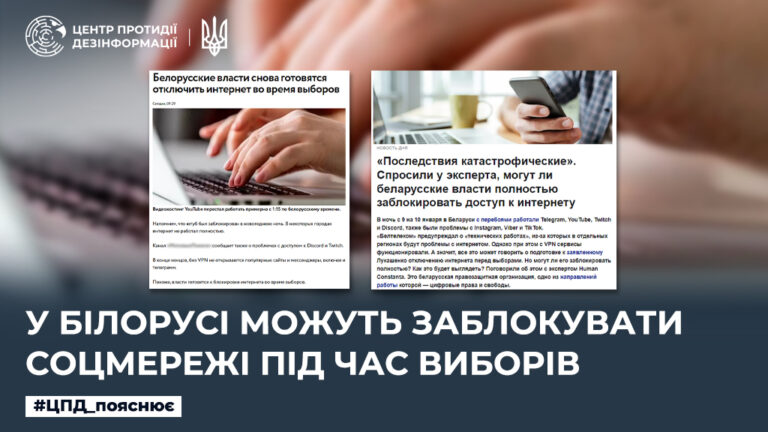 У білорусі можуть заблокувати соцмережі під час виборів