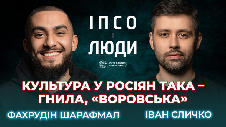 Фахрудін Шарафмал у проєкті ЦПД «ІПсО і люди»: служба безпеки ОУН – найкраща з-поміж усіх спецслужб, які існували