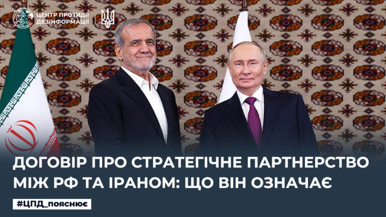 Договір про стратегічне партнерство між рф та Іраном: що він означає