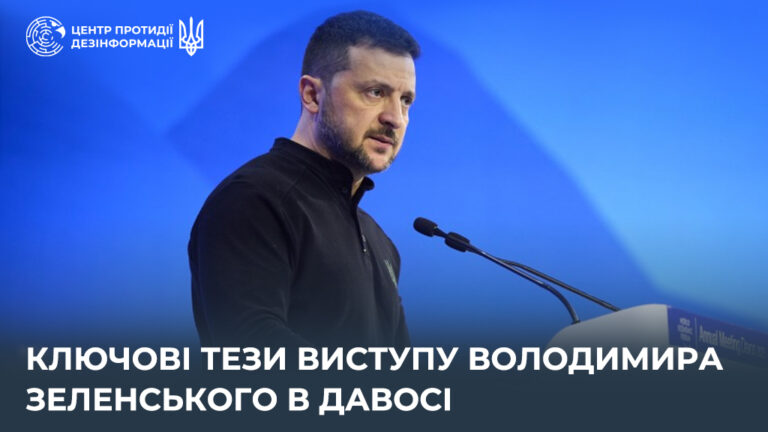 Ключові тези виступу Володимира Зеленського в Давосі