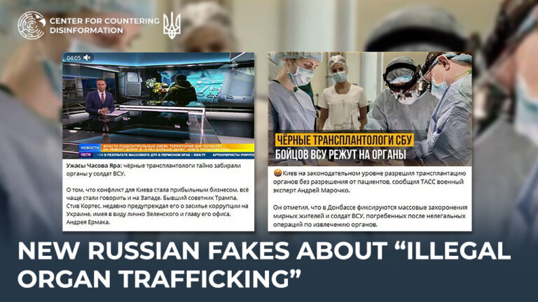 New russian fakes about “illegal organ trafficking”