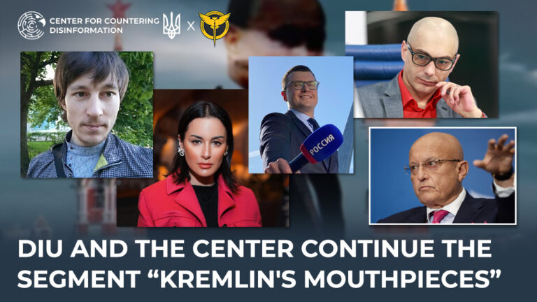 DIU and the Center continue the segment “Kremlin’s mouthpieces”