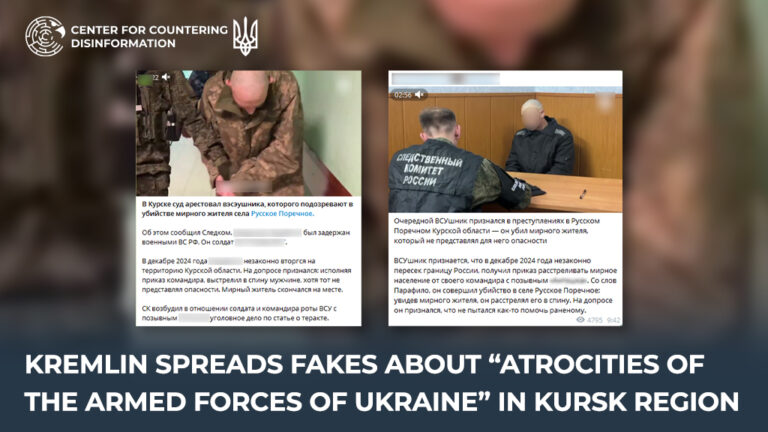 Kremlin spreads fakes about “atrocities of the Armed Forces of Ukraine” in Kursk region