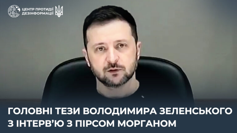 Головні тези Володимира Зеленського з інтервʼю з Пірсом Морганом