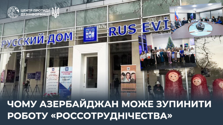 Чому Азербайджан може зупинити роботу «россотруднічества»