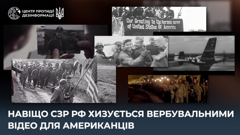 Навіщо сзр рф хизується вербувальними відео для американців