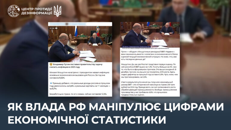 Як влада рф маніпулює цифрами економічної статистики