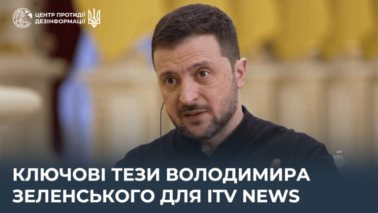 Ключові тези Володимира Зеленського для ITV News