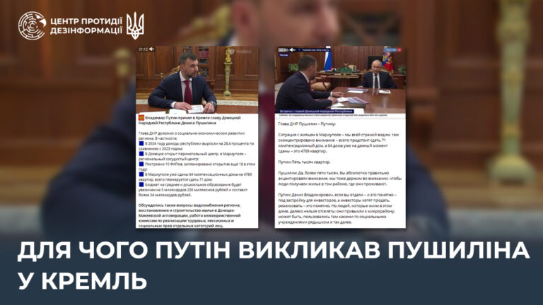 Для чого путін викликав пушиліна у кремль