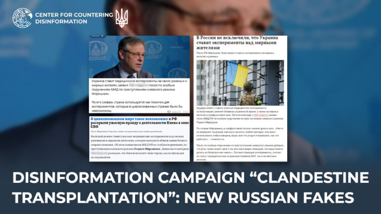 Disinformation campaign “Clandestine Transplantation”: new Russian fakes