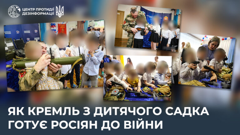Як кремль з дитячого садка готує росіян до війни