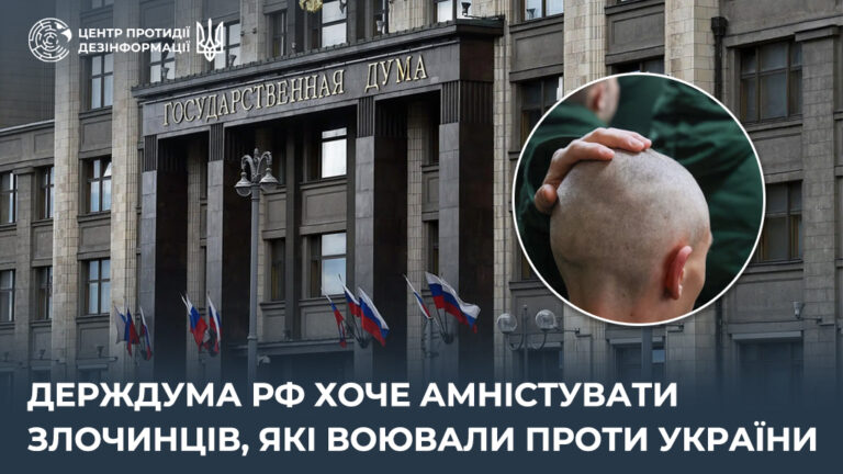 держдума рф хоче амністувати злочинців, які воювали проти України