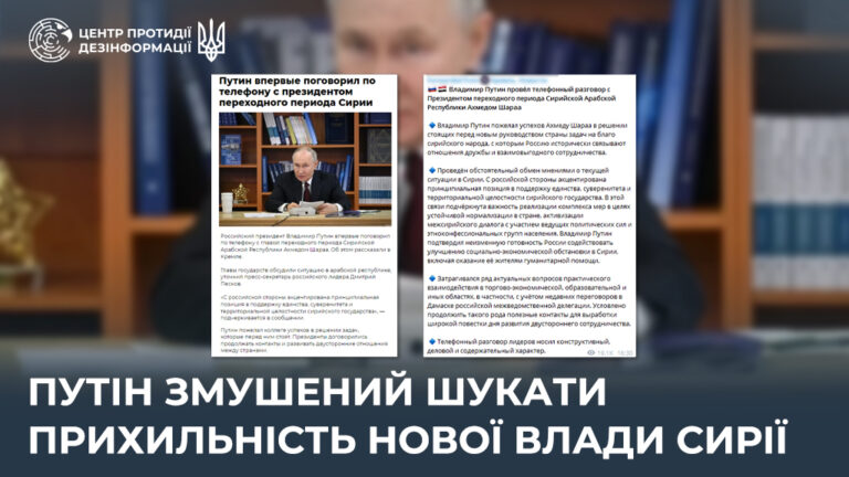 путін змушений шукати прихильність нової влади Сирії