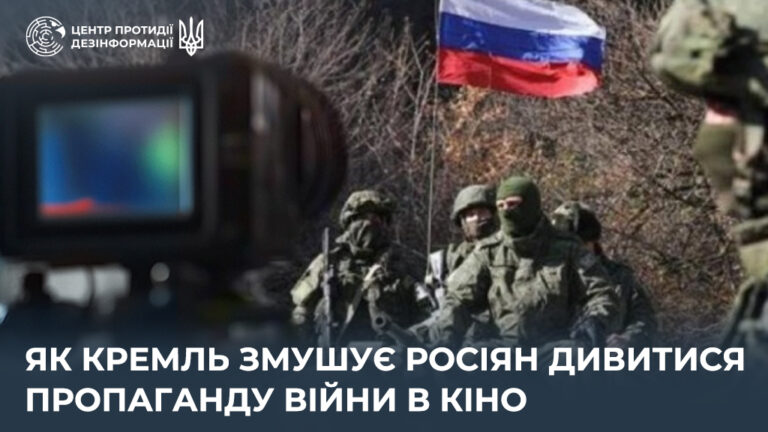 Як кремль змушує росіян дивитися пропаганду війни в кіно