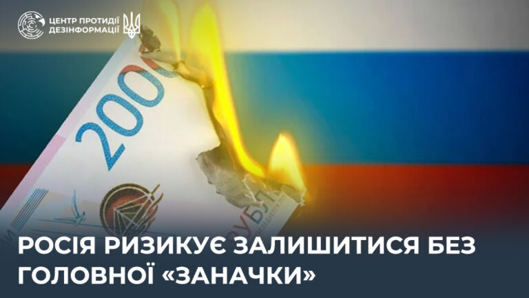росія ризикує залишитися без головної «заначки»
