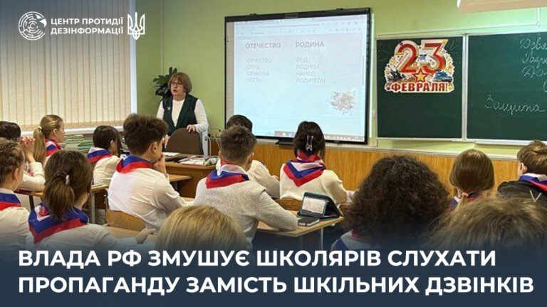 Влада рф змушує школярів слухати пропаганду замість шкільних дзвінків