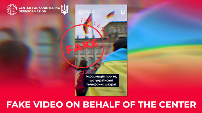 Fake video on behalf of the Center