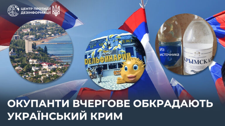Окупанти вчергове обкрадають український Крим