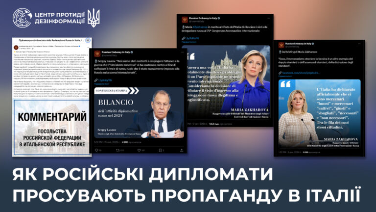 Як російські дипломати просувають пропаганду в Італії