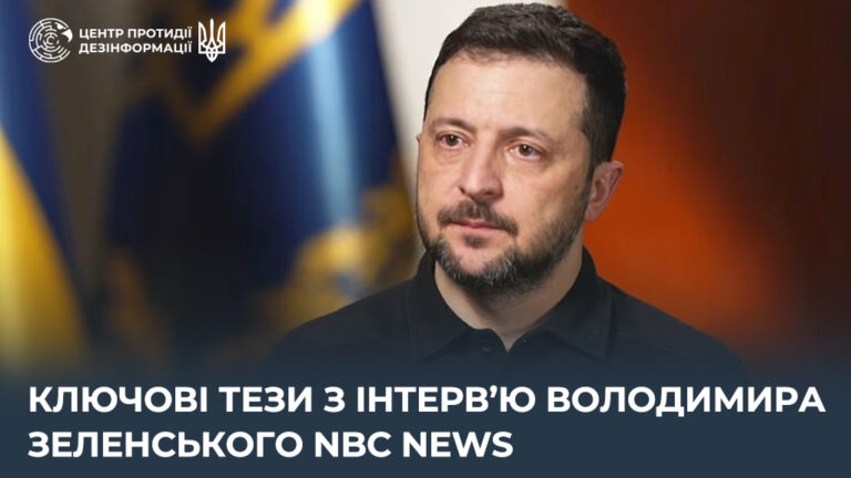 Ключові тези з інтерв’ю Володимира Зеленського NBC News