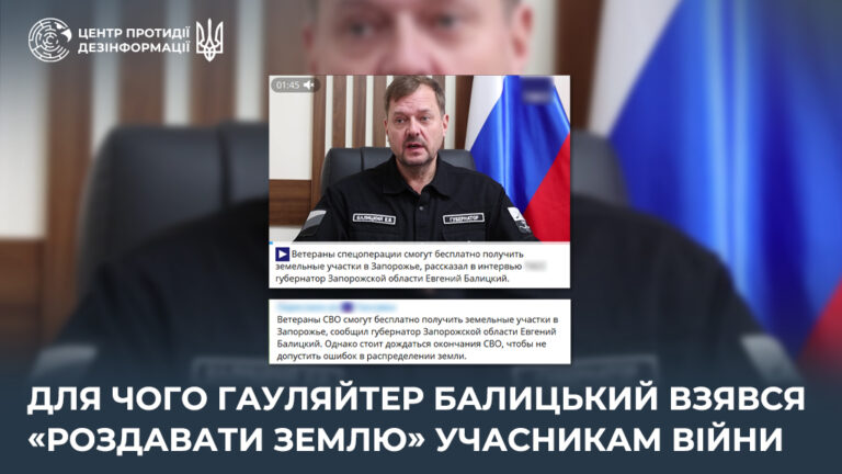 Для чого гауляйтер балицький взявся «роздавати землю» учасникам війни