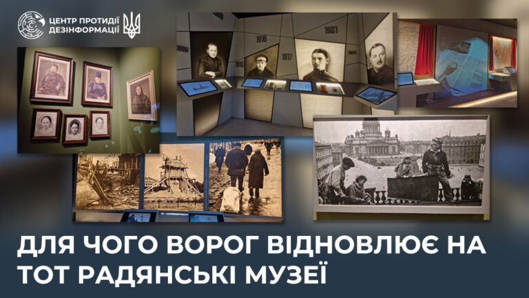 Для чого ворог відновлює на ТОТ радянські музеї
