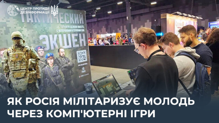 Як росія мілітаризує молодь через комп’ютерні ігри