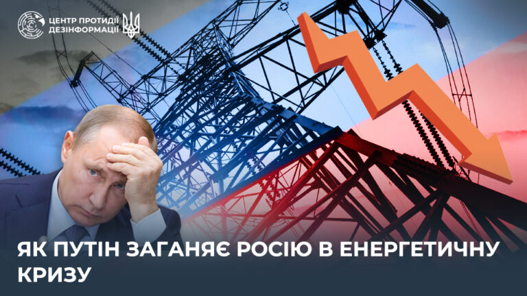 Як путін заганяє росію в енергетичну кризу