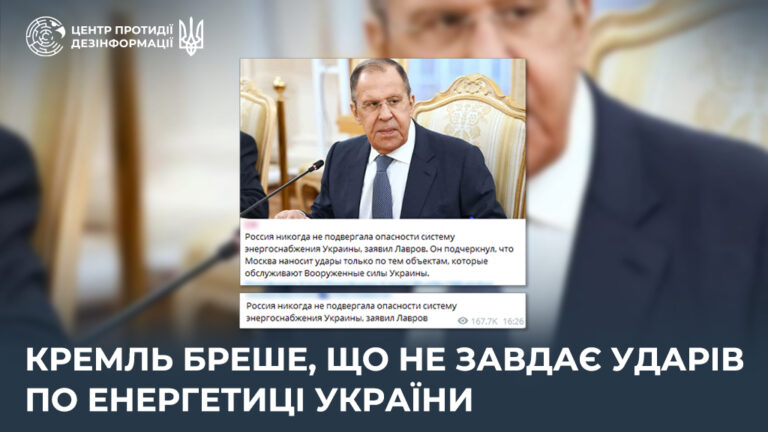 кремль бреше, що не завдає ударів по енергетиці України