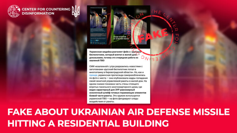 Fake about Ukrainian air defense missile hitting a residential building
